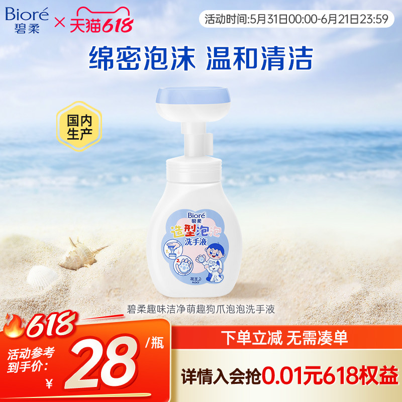 Biore碧柔花王造型泡泡洗手液趣味洁净萌趣狗爪泡泡