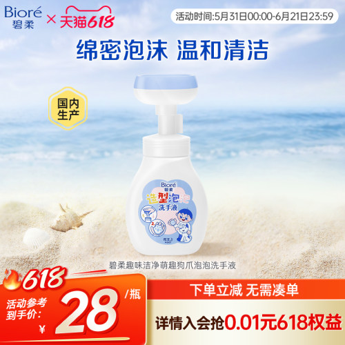 Biore碧柔花王造型泡泡洗手液趣味洁净萌趣狗爪泡泡