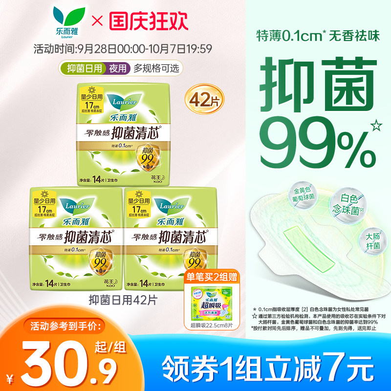 花王乐而雅卫生巾抑菌特薄多规格姨妈巾日用夜用