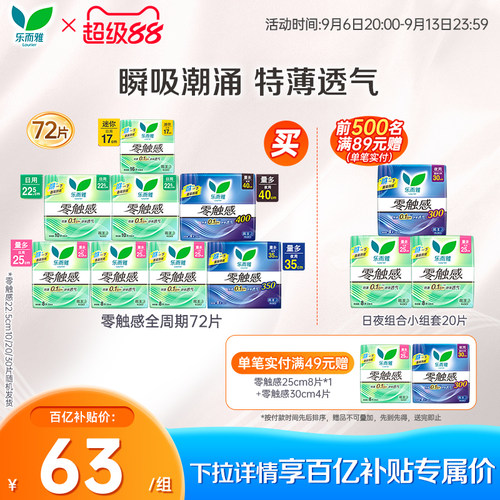 乐而雅卫生巾零触感日夜组合