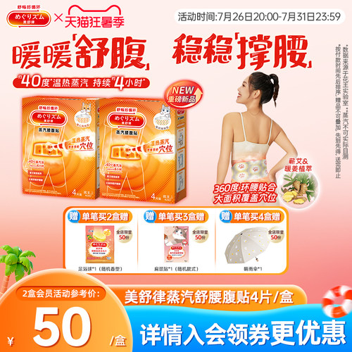 花王蒸汽腰腹热敷贴放松