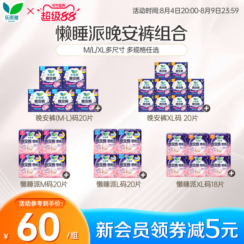 花王乐而雅懒睡派裤型卫生巾晚安裤夜用透气防漏安睡裤