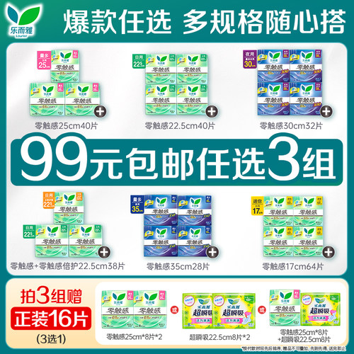 乐而雅卫生巾零触感超薄迷你