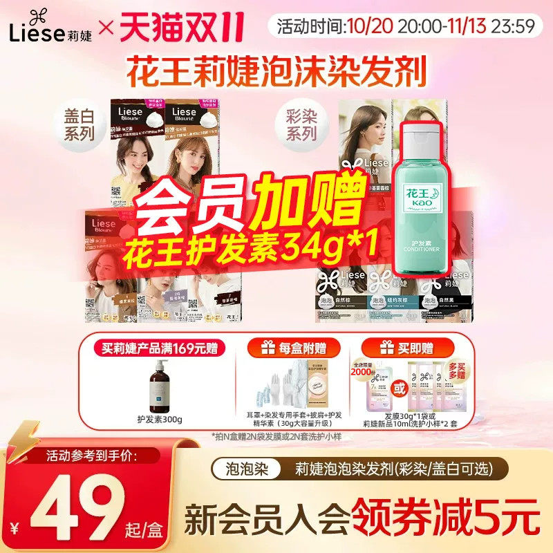 花王莉婕Liese泡沫染发剂可盖白