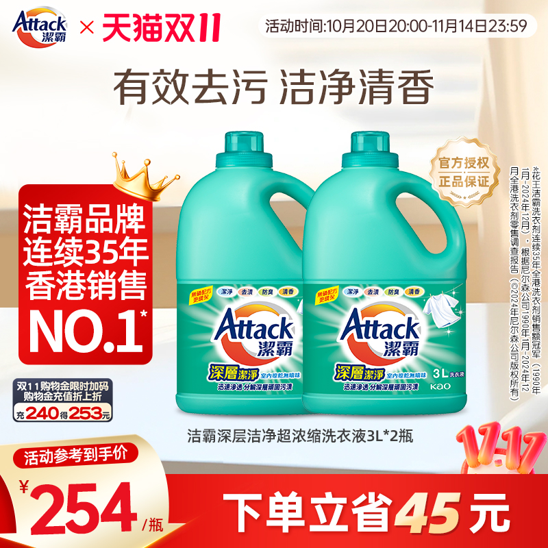 【花王香港家清】洁霸深层洁净去污浓缩洗衣液家庭装3升