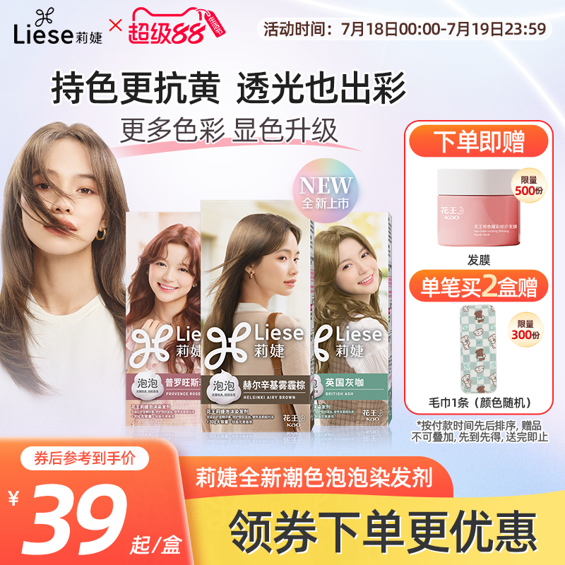 黑茶色泡沫染发剂潮流色莉婕
