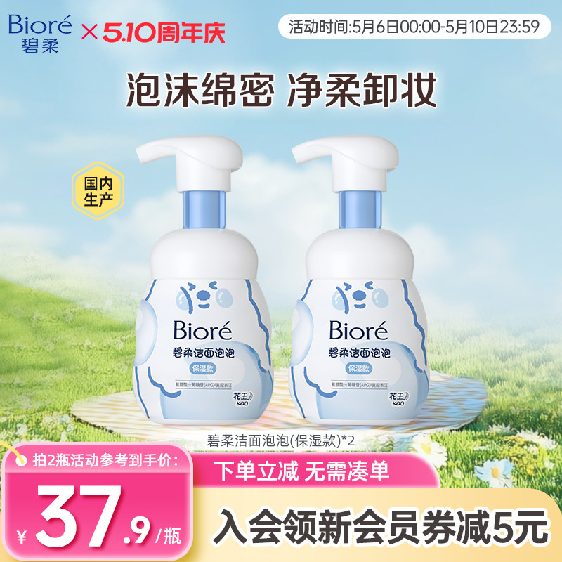 【老爸测评】花王Biore碧柔洁面泡沫温和氨基酸洗面奶160ml*2瓶装