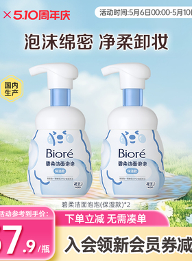 【老爸测评】花王Biore碧柔洁面泡沫温和氨基酸洗面奶160ml*2瓶装