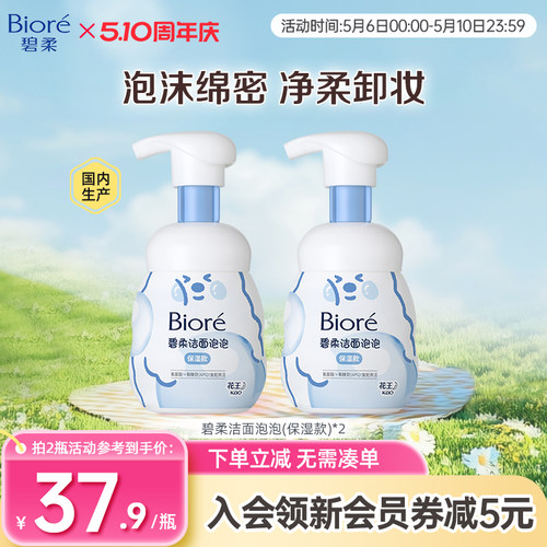 碧柔洁面泡泡160ml绵密泡泡