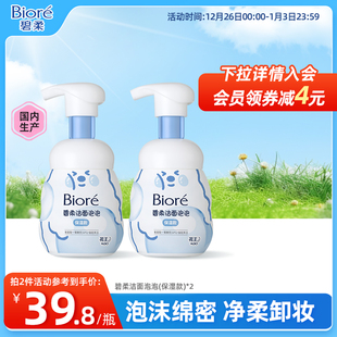 2瓶装 花王Biore碧柔洁面泡沫温和氨基酸洗面奶160ml 老爸测评