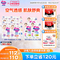【组合】花王妙而舒纸尿裤4包NB-XL学步裤3包M-XXL26婴儿透气超薄