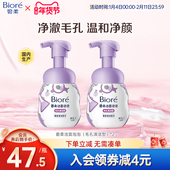 绵密泡泡温和不紧绷清洁2瓶装 碧柔Biore洁面泡泡 毛孔清洁型