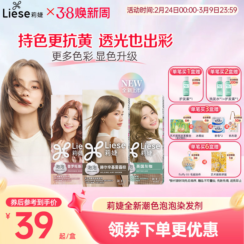 花王莉婕Liese泡沫染发剂灰咖棕色黑色染发泡泡雾霾棕自然