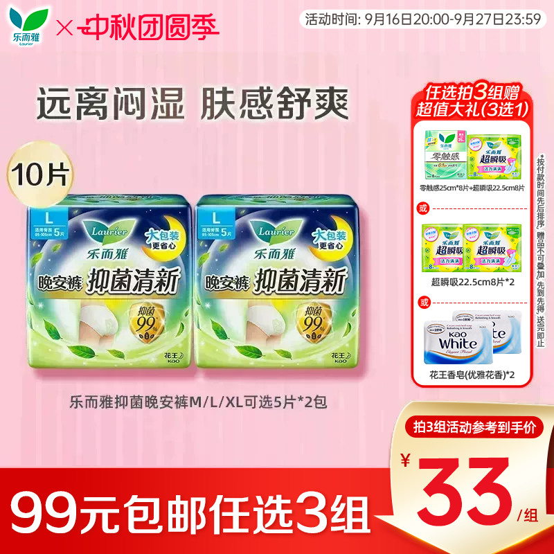 【99任选3】花王乐而雅晚安裤抑菌清新防侧漏透气安睡裤超长巾身