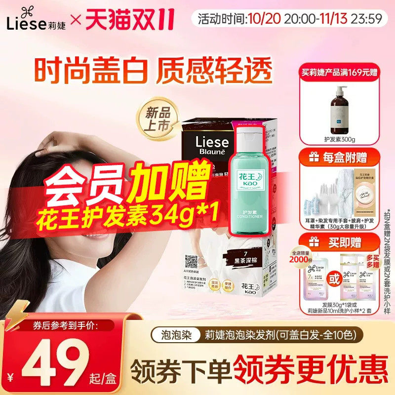【新品】花王莉婕Liese泡沫染发剂可盖白发遮白发染发膏不伤发