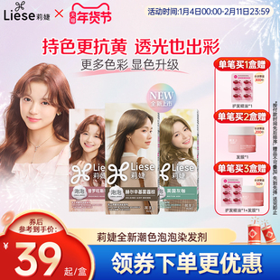 【新品上市】花王莉婕Liese泡沫染发剂雾霾棕染发膏