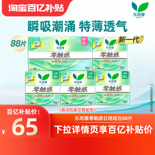 百补花王乐而雅卫生巾零触感超薄日用姨妈巾88片 下拉享补贴