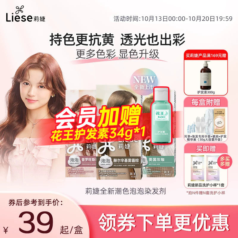 泡沫染发剂雾霾棕莉婕Liese