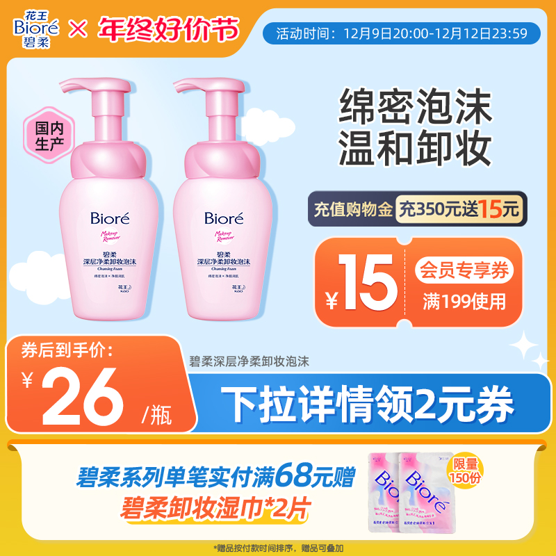 碧柔Biore深层净柔卸妆泡沫150ml*2瓶净透清洁毛孔