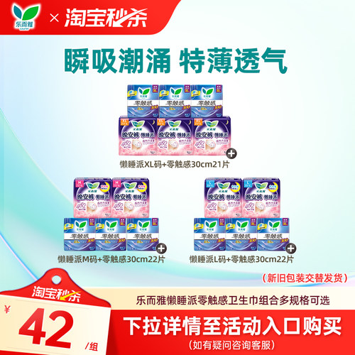 【淘秒】花王乐而雅卫生巾懒睡派裤型卫生巾夜用卫生巾组合囤货装