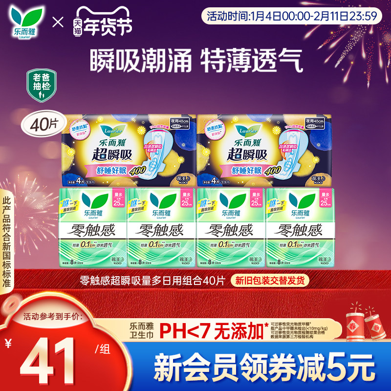 花王乐而雅卫生巾零触感超薄透气超瞬吸量多日夜组合40片,洗护清洁剂/卫生巾/纸/香薰,卫生巾,淘宝优惠券,粉丝福利购,淘宝优惠卷