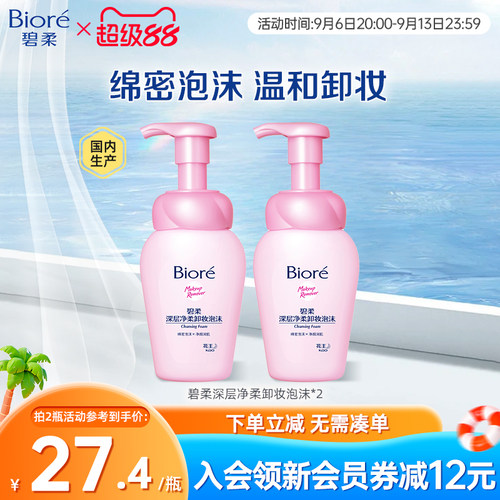 Biore/碧柔深层卸妆泡沫卸妆清洁