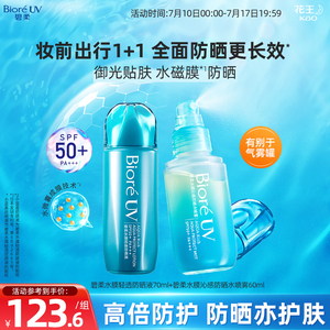 花王Biore碧柔水膜贴肤轻透防晒液+沁感防晒喷雾组合装