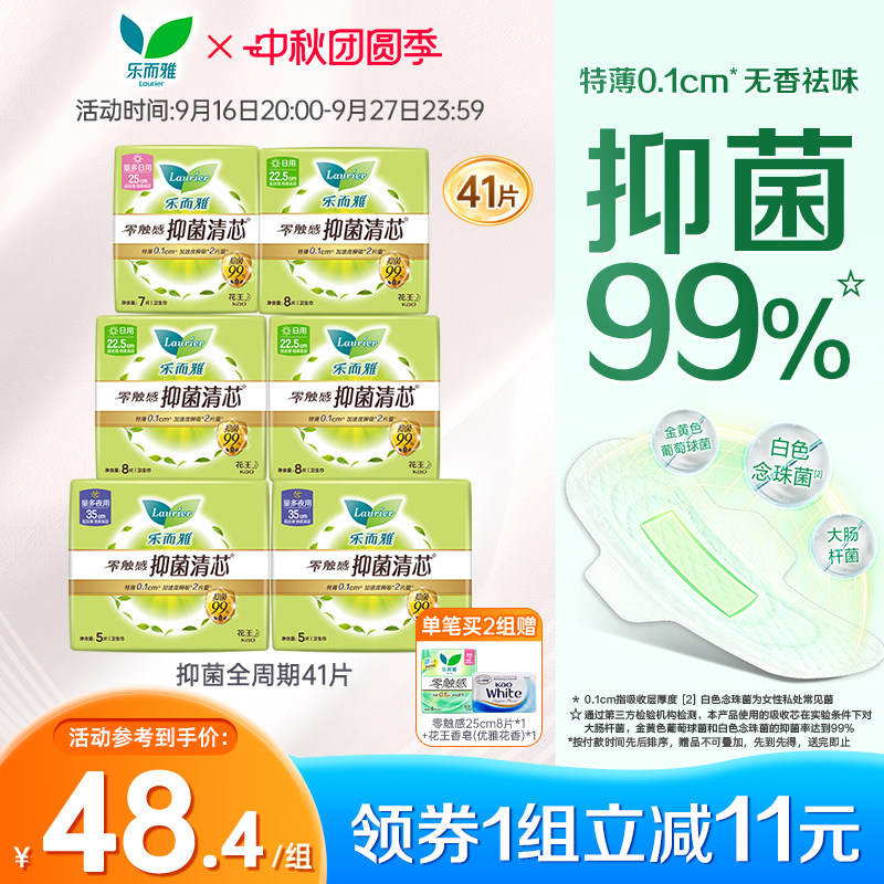抑菌祛味卫生巾花王乐而雅超薄