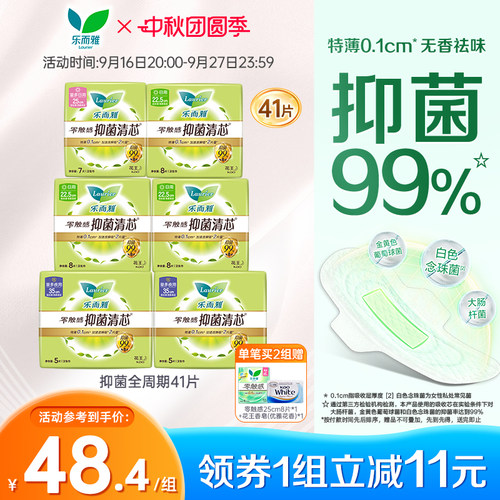抑菌祛味卫生巾花王乐而雅超薄