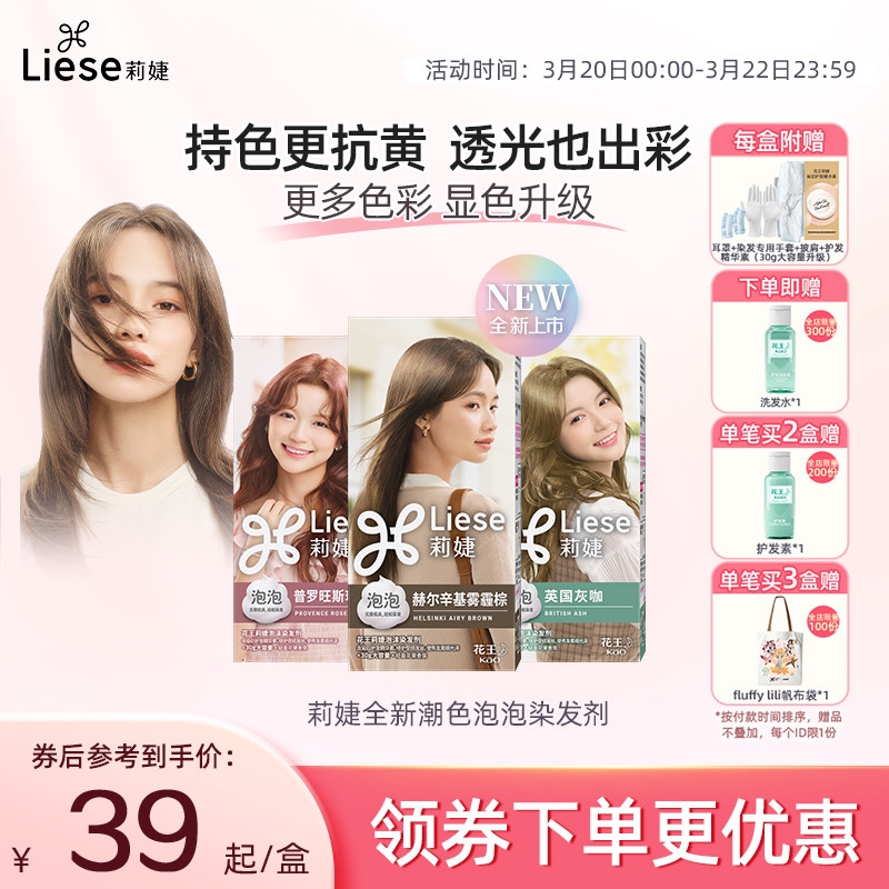 花王莉婕Liese泡沫染发剂灰咖棕色黑色染发泡泡雾霾棕自然