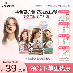 花王莉婕Liese泡沫染发剂灰咖棕色黑色染发泡泡雾霾棕自然