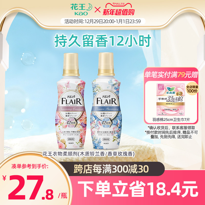【花王家清】日本进口衣物kao柔顺剂护理持久香氛型衣物防静电
