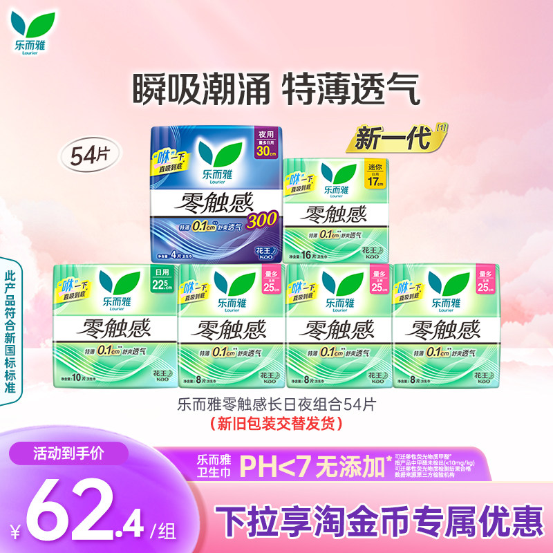 花王乐而雅卫生巾零触感超薄透气全周期组合