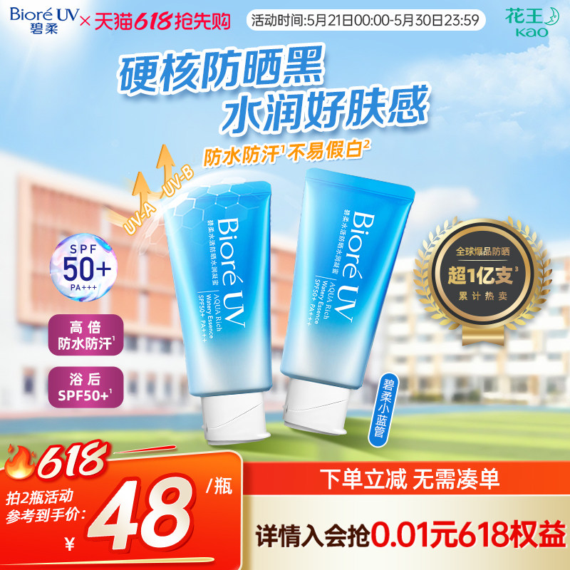 花王Biore碧柔水活防晒凝蜜50g*2面部隔离身体春夏防晒SPF50+