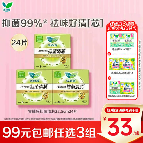 花王乐而雅抑菌卫生巾零触感