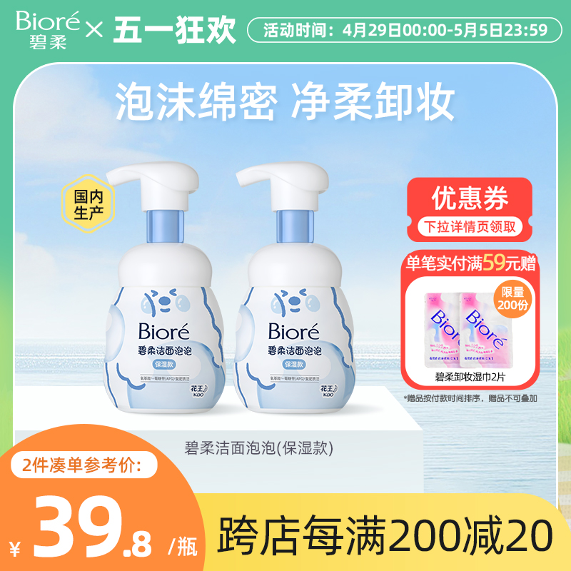 碧柔Biore洁面泡泡绵密泡沫温和氨基酸洗面奶160ml保湿型控油型