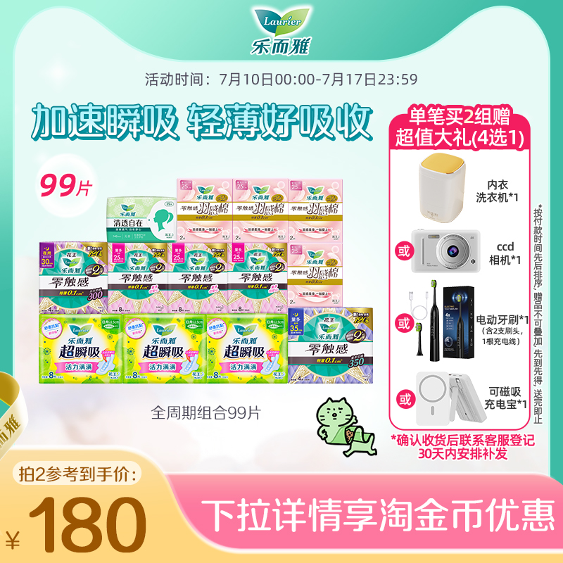 【买二套赠品任选】花王乐而雅卫生巾零触感超薄透气全周期组合