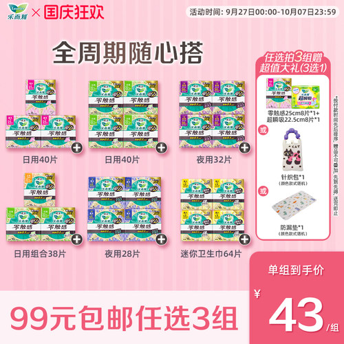 乐而雅卫生巾零触感超薄迷你