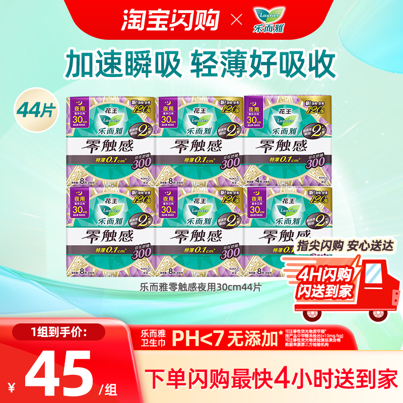 【闪购】夜用30cm44片