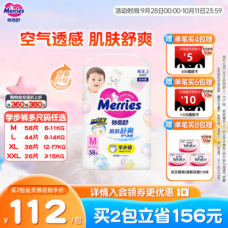 妙而舒花王官方旗舰店拉拉裤图片