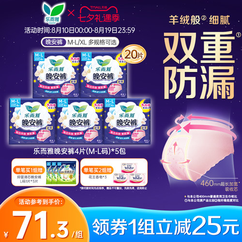 花王晚安裤裤型卫生巾乐而雅