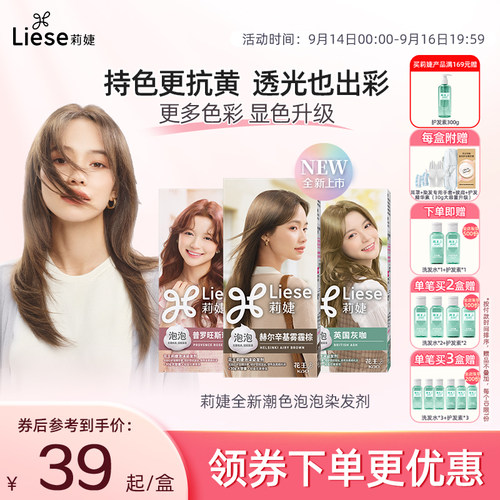 花王莉婕Liese泡沫染发剂