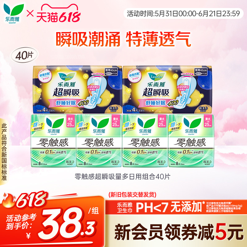 花王乐而雅卫生巾零触感超薄透气超瞬吸量多日夜组合40片