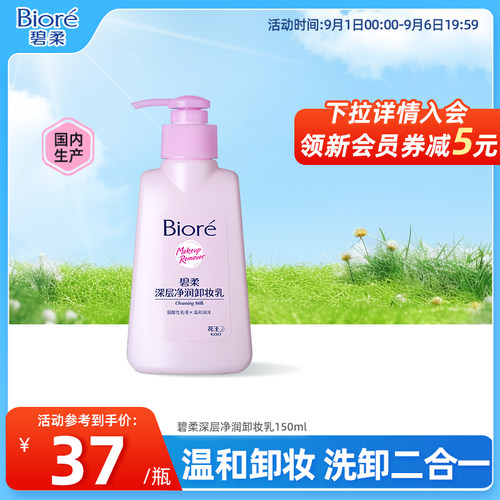 花王卸妆乳150ml面部卸妆