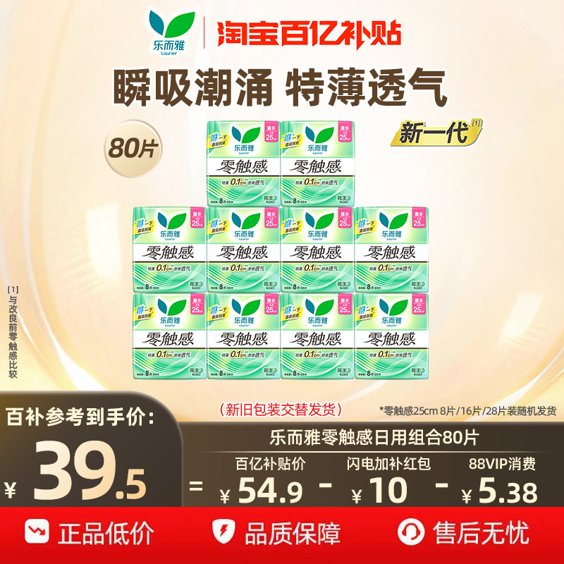 速乐而雅卫生巾零触感80片 0.4元 - 86线报