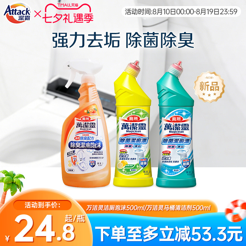 【花王香港家清】进口马桶清洁剂万洁灵除臭除菌洁厕泡泡500ml