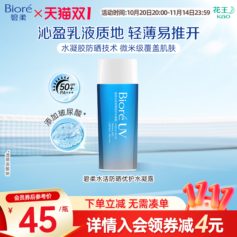 花王碧柔水活防晒凝露