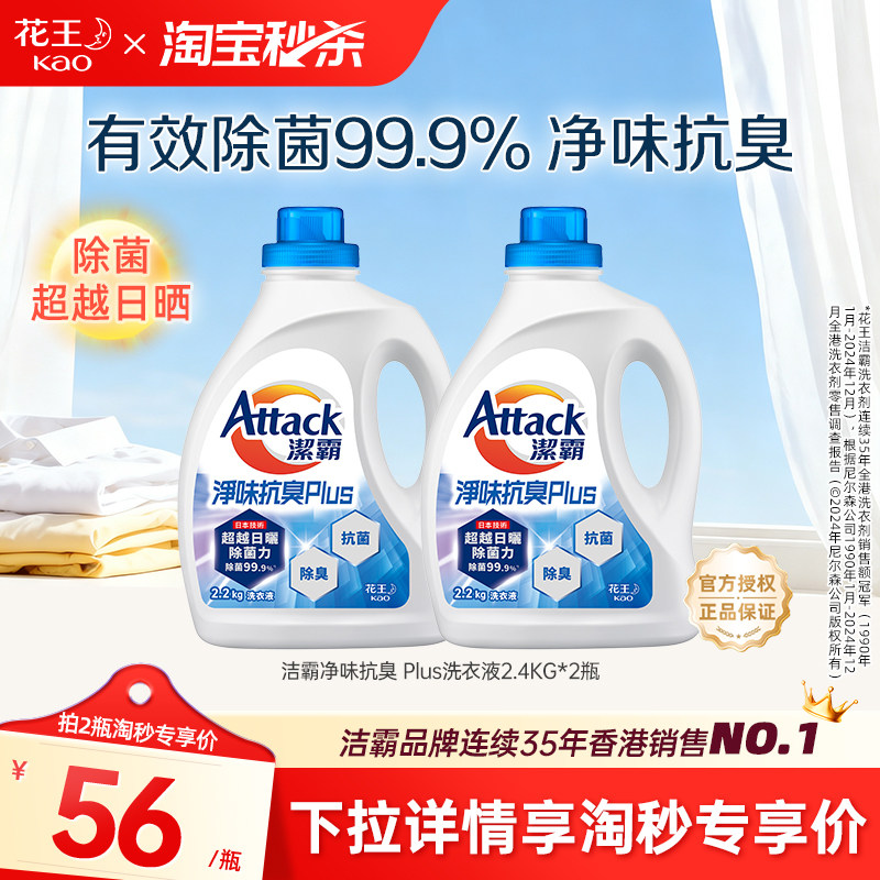 【淘秒 下拉跳转更优惠】花王香港家清洁霸抗臭除菌洗衣液2.2kg