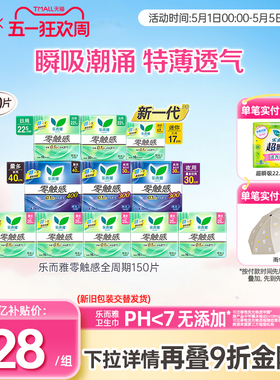 【百亿加补】花王乐而雅卫生巾零触感超薄透气全周期日夜囤货装