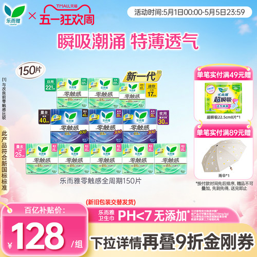 乐而雅卫生巾零触感日夜组合